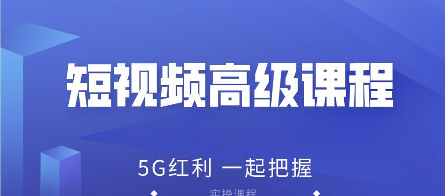 快手直播封面点击率的解析（深入了解快手直播封面的影响因素及提高点击率的技巧）