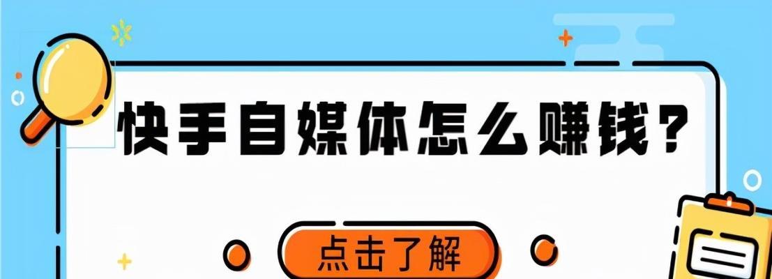 如何设置快手直播封面主题（简单操作让你的直播封面更加吸引人）