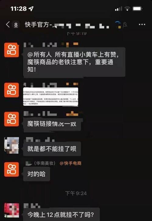 快手直播卖货入门指南（从零开始，教你快速学会如何在快手直播卖货）