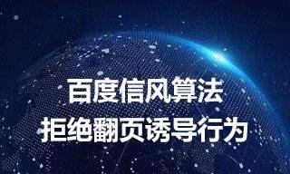 百度算法更新（深入了解百度算法对网站排名的影响）