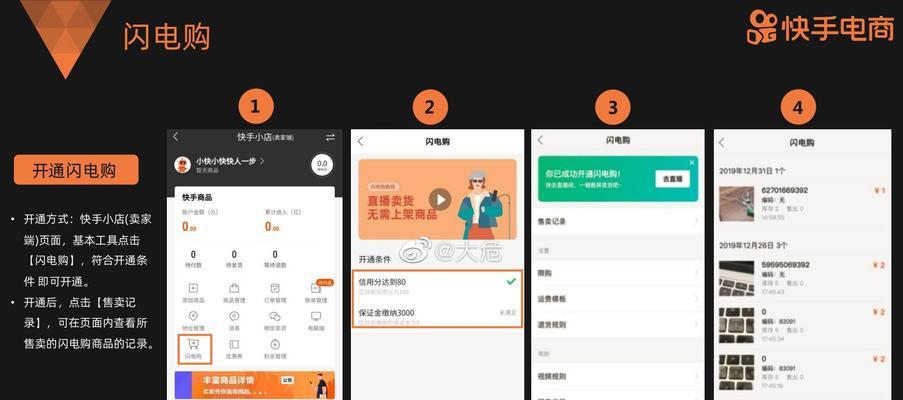 快手直播闪电购上架教程（从零开始，轻松上手直播销售）