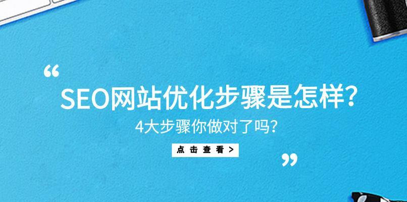 网站优化效果不理想的三大主要因素（深度分析网站SEO优化问题）