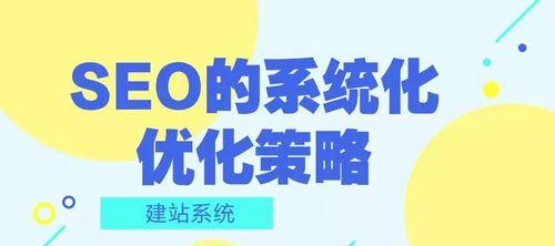 从初期到成熟期，网站优化的不同策略（如何根据不同阶段来制定有效的网站优化方案？）