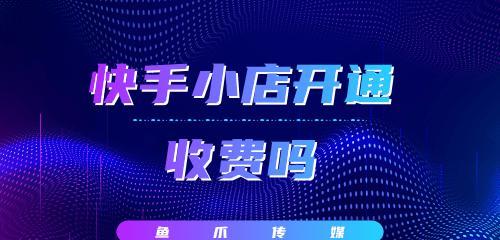 快手小店，打造属于你的个性主页！（简单几步，让你的小店成为主题！）