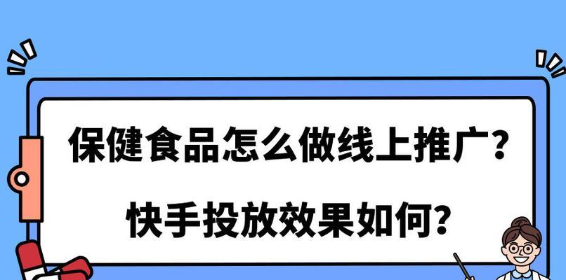 快手作品不能推广的原因及应对方法（解决快手作品无法推广的疑惑，助力更多人认识你）