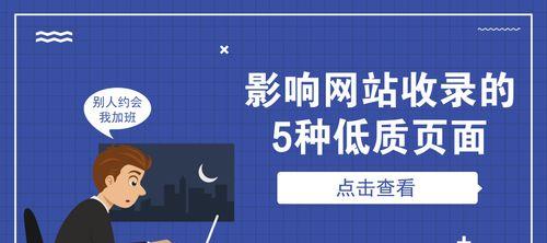 死链对网站优化的影响及解决方法（如何应对死链影响网站优化，提高用户体验）