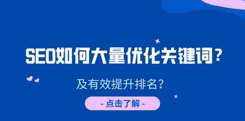 网站优化中影响排名的关键因素（提升网站排名的8个关键因素详解）