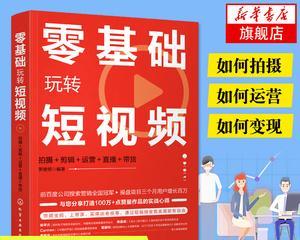 从零开始学习视频剪辑（详解视频剪辑基础技术，轻松实现影片制作）