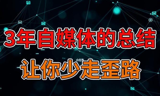 学习短视频运营的最佳去处（掌握短视频运营技巧，成为行业专家）