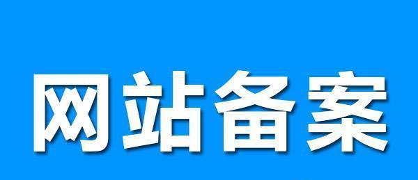 网站域名更换前的准备与善后工作（保障网站畅通无阻，提高用户体验）