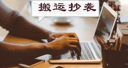 如何合法搬运视频？（掌握这些技巧，不再侵犯知识产权）