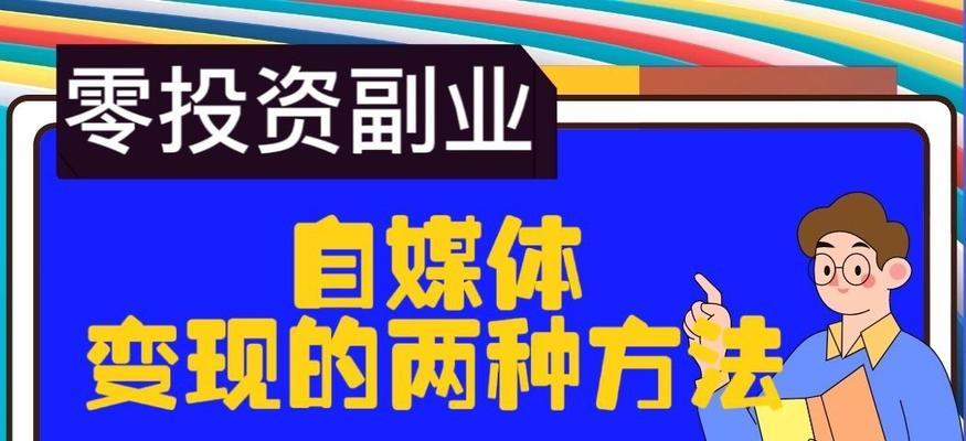 快手音乐人如何实现变现？（掌握变现技巧，让音乐创作不再枉费心血）