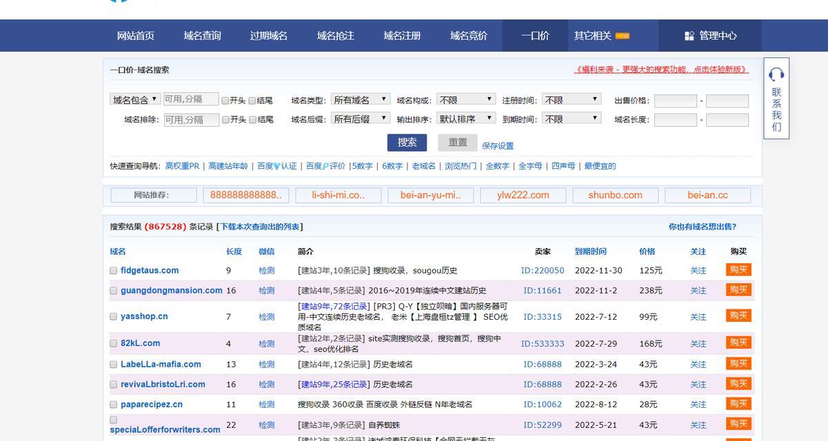 如何选择适合自己的网站域名？（关键因素和实用方法）