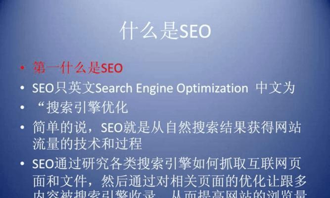 为什么网站运营需要做SEO优化？（了解SEO优化的重要性，提高网站排名，吸引更多流量）