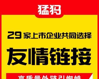 导出交换友情链接需注意的事项（学会正确处理友情链接，提高网站权重）