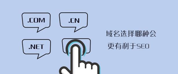 建设网站前期如何选择一个优质域名（技巧指南和实用建议，帮你打造高价值网站域名）