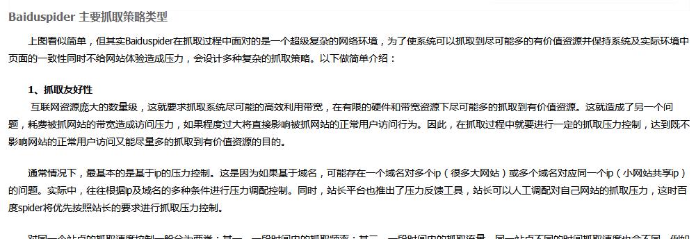 如何优化网站被百度蜘蛛抓取？（通过8个小技巧提高网站抓取效率）