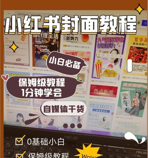 从零开始在小红书上开店铺的教程（教你如何注册、设计、上架、推广小红书店铺）