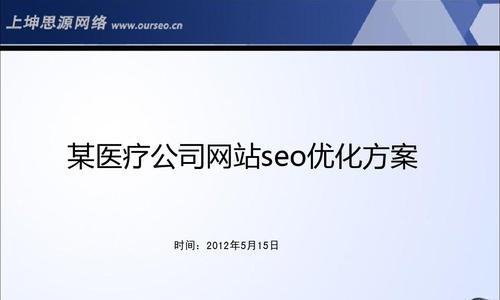 网站站内优化的五大重点（打造用户友好的网站体验）