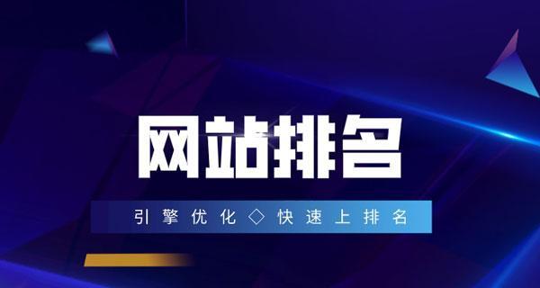 长期没排名？不妨试试这些SEO技巧！（如何改善长期没排名的网站，提高网站的可见性和排名？）