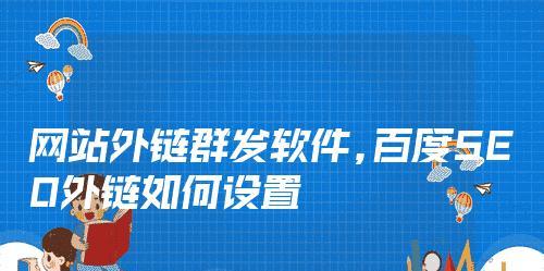 外链分析（揭开外链的神秘面纱，教你如何利用外链优化网站）