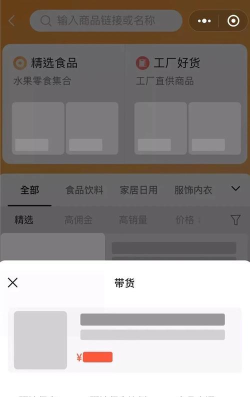 视频号开通商品橱窗攻略（快速了解如何在视频号上开通商品橱窗，赚取更多收益）