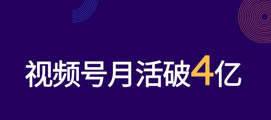 视频号推广攻略，让你的粉丝量翻倍！（实战经验分享，从零开始涨粉不再难！）