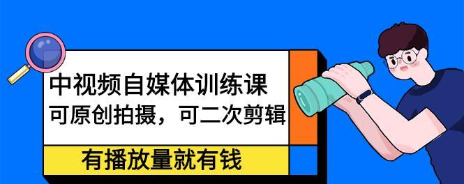 从零开始学习手机视频剪辑（掌握技巧轻松制作高质量短视频）