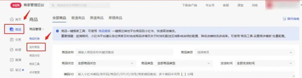 小红书上架商品详解（如何将自己的商品上架到小红书，成为网红卖家？）