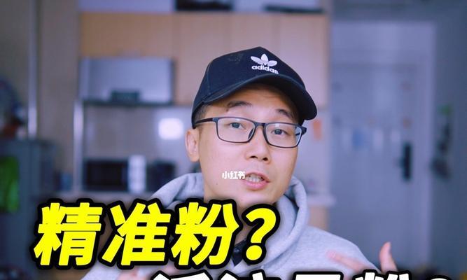 小红书涨粉过快，会引发限流吗？（探究小红书涨粉速度对平台限流的影响）