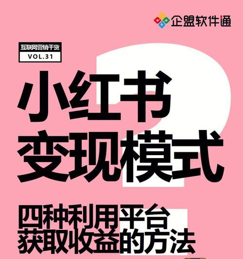 小红书专业号抽奖活动管理规则（全面解析小红书专业号抽奖活动如何规范开展）