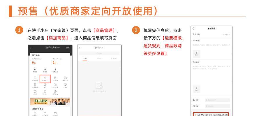 从零开始，快速开通快手小店（新人必看！教你轻松开启个人电商新篇章）