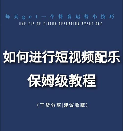 从零开始，如何拍摄出优秀的短视频？（15个实用技巧教你成为视频拍摄达人！）