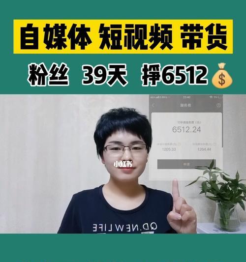 新手也能玩转短视频带货（掌握这些技巧，让你轻松入门）