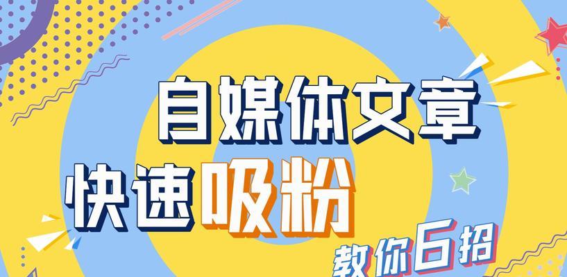 从零开始，教你注册自媒体（分享新手注册自媒体的全套操作方法，让你轻松入门）