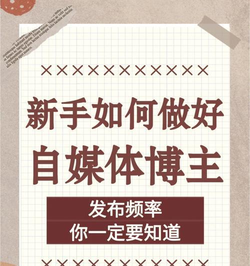 从零开始，如何打造一篇优质自媒体文章？（掌握技巧，让你的内容更吸睛。）