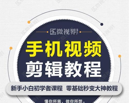 学视频剪辑，开创职业新天地（从零基础到职场高手，剪辑技能助你找到理想工作）