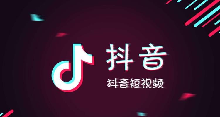 如何成为抖音带货主播（一步步教你从小白到行家的实战经验）