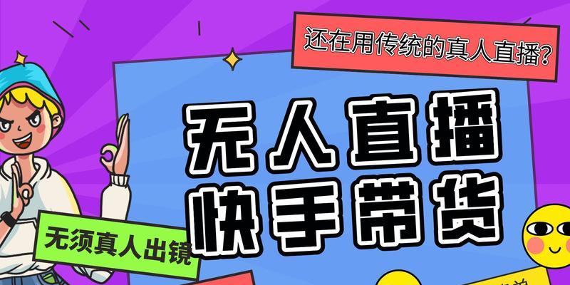 揭秘快手带货数据的分析方法（如何通过数据看懂快手带货背后的规律）