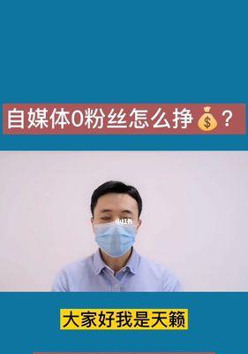 如何注册自媒体号赚取稳定收益（教你轻松搭建自媒体平台，赚取被动收入）