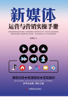 探索视频在媒体上的传播方式（从头条、微博、快手到抖音，你需要知道的视频发布秘籍）