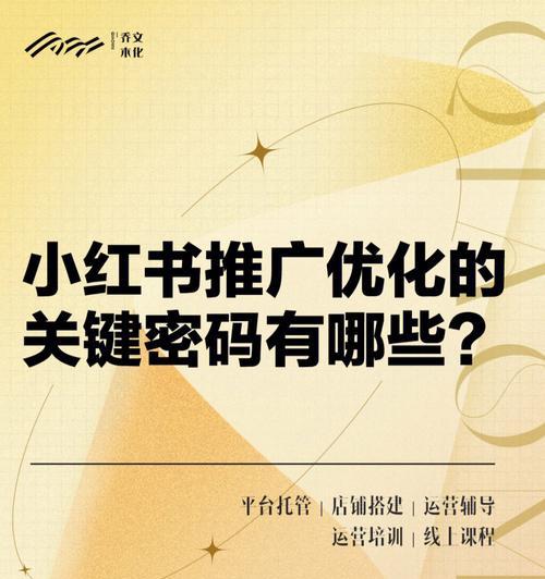 小红书上如何推广自己的产品（15个段落，详细介绍推广产品的关键点）