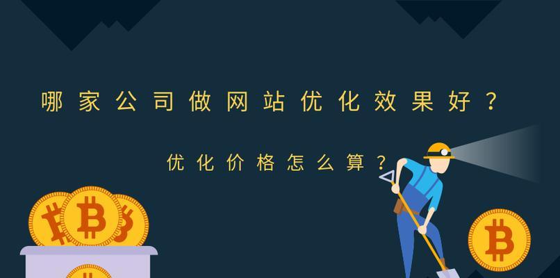 优化推广，谁来买单？（探讨谁应该为企业推广买单，以及如何合理分担推广成本）