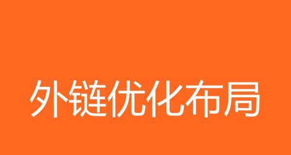 如何快速经过网站优化沙盒期（小编教你快速突破沙盒期，提高网站排名）