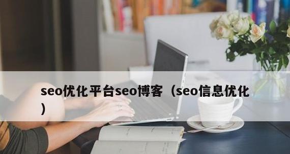 新手SEOer必须知道的8个事项（让你顺利掌握搜索引擎优化的基本要点）