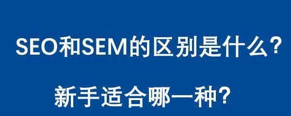 SEO新手每天需要做些什么？（学会以下八步，让你的网站获得更多流量）