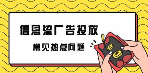 SEM与信息流广告的异同（探究搜索引擎营销与信息流广告的特点与区别）