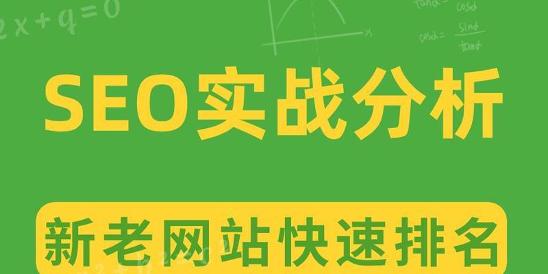 新网站如何快速获得流量（技巧分享，让你的网站迅速火起来）