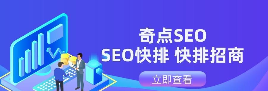 新站SEO（从网站优化到外部推广，全面解析新站SEO策略）