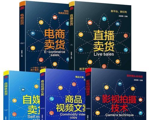 从0开始学做抖音号-三个维度指南（从个人形象、内容创作到流量变现，打造成功的抖音号）